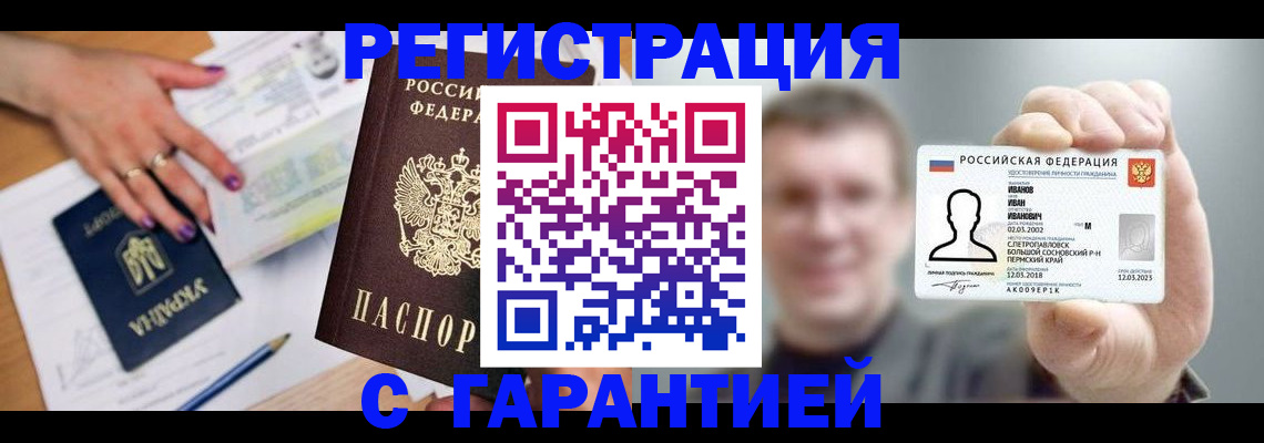 прописка для кредита в Сарапуле