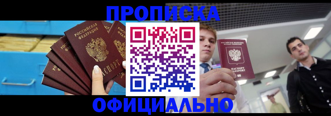 прописка для работы в Сарапуле